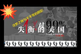 美国种族歧视的由来！视频封面