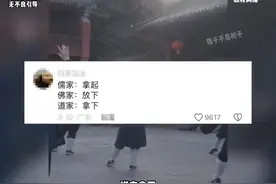 道家拿下，佛家放下，儒家拿起，三教合一，笑看人生。视频封面