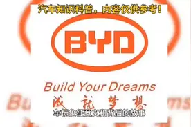 【符号解码】比亚迪车标：跨越时代的梦想守护者视频封面