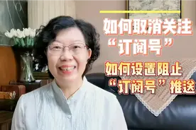 如何阻止微信下订阅号推送？如何取消关注订阅号？2分钟教会您