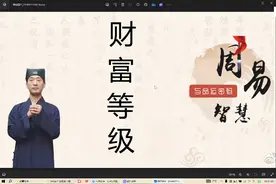 财富等级视频封面