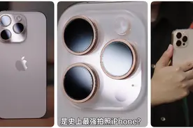 史上最强拍照 iPhone！为什么是 16Pro 系列？