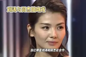 刘涛吻戏太投入，周杰懵圈视频封面