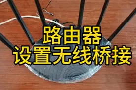 Tp-Link路由器设置无线桥接