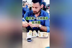 看看外国人是怎么用筷子吃饭的视频封面