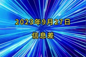 2023年9月23日信息差：中国队拿下电竞首金   #电竞 #亚运