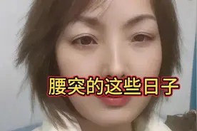 腰突自确诊至今41天，口述我的腰突发病及逐渐康复过程视频封面