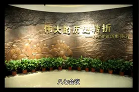 八七会议（伟大的历史转折）视频封面