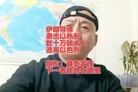 以色列人大逃亡，伊朗导弹袭击以色列大批犹太人逃离以色列…视频封面