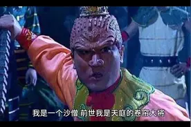 沙僧投胎转世视频封面