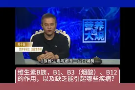 维生素B族，B1、B3（烟酸）、B12
的作用，以及缺乏引起哪些疾病