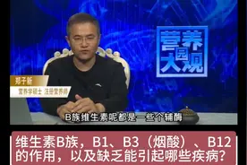 维生素B族，B1、B3（烟酸）、B12
的作用，以及缺乏引起哪些疾病视频封面