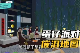 蛋仔:破碎的原生家庭对孩子危害有多大？故事的结局真的很悲惨！视频封面