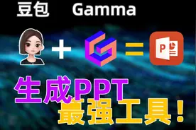 借助豆包AI快速制作PPT保姆级教程来啦！