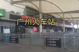 再次从广州火车站坐高铁去东莞常平站，候车室有很多空座位。