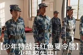 少年特战兵夏令营视频封面