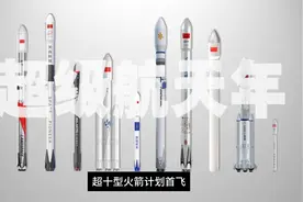 2025，中国超级航天年！超10型新火箭首发！视频封面