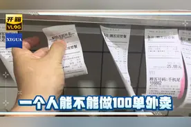 一个人能不能做100单外卖，阿表哥是吹牛逼还是有真本事