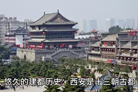 西安市的文化历史视频封面