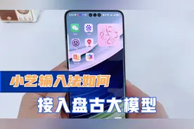 鸿蒙系统4.0小艺输入法，可以接入盘古大模型了，1分钟教会你！