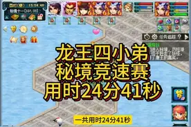梦幻西游秘境降妖竞速视频封面