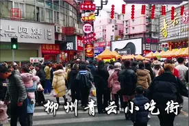 柳州青云民俗特色小吃街，一大清早就来了这么多人，根本走不进去视频封面