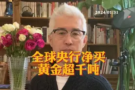 去年全球央行净买黄金超千吨，中国央行是最大单一买家