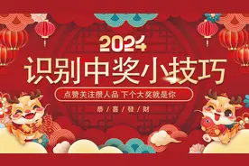 快速查双色球中奖技巧视频封面