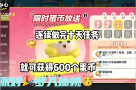 蛋币任务没做完的抓紧时间做，不做的话错失600蛋币@网易蛋仔派对