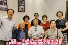 排雷英雄、一级伤残军人刘庄，36年后在昆明看望救护他的军医们视频封面