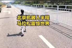 北京机器人半程马拉松震惊世界！中国黑科技改写人类未来视频封面