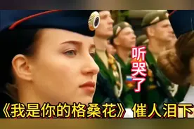 最美俄罗斯女兵！一首《格桑花》送给您愿山河无恙！
