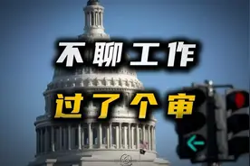 俗话说，查考勤、整作风，是一家公司走下坡路的开始！ #美国视频封面