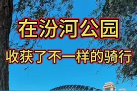 外地骑友，感受太原的滨河公园的自行车道！欢迎你下次再来！视频封面