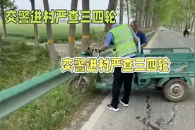 农民辛勤劳作，交警进村严查三四轮