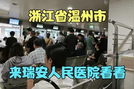 浙江省温州市,温州瑞安市,来瑞安人民医院看看视频封面