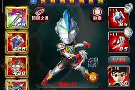 #奥特曼系列OL 蓝V才是真正的神！视频封面