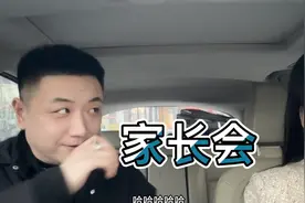 家长会后感言。大老师关键时候跑厕所。视频封面