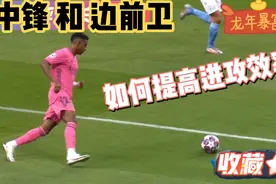 中锋和边前卫如何提高进攻效率？