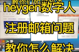 heygen最新注册教程