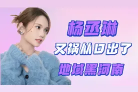继说抗日战争才八年后，杨丞琳又祸从口出了