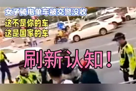 交警：这不是你的车，这是国家的车！刷新认知，国家可不背这个锅视频封面