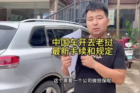 中国车开去国外老挝需要的手续，最新规定