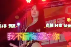 美女热舞劲爆Dj 酒吧打碟版经典舞曲《永远把你放心底》夜店嗨曲视频封面
