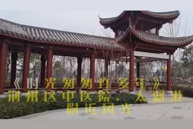 《时光匆匆许多年》荆州区中医院.太湖港春色如许视频封面