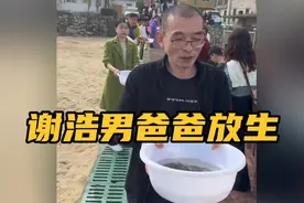 3月份谢爸刚放完生，谢浩男就找到了，做善事真的会带来好运的！视频封面