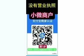 支付宝认证支付宝小微商户注册教程讲解
#pos唐志杰#支付唐志杰
