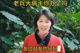 老兵大病卡办理指南，战友们注意啦！