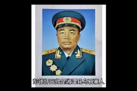 彭德怀与双峰九溪彭氏的渊源视频封面