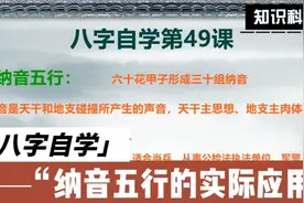 纳音五行～壬申癸酉剑锋金视频封面